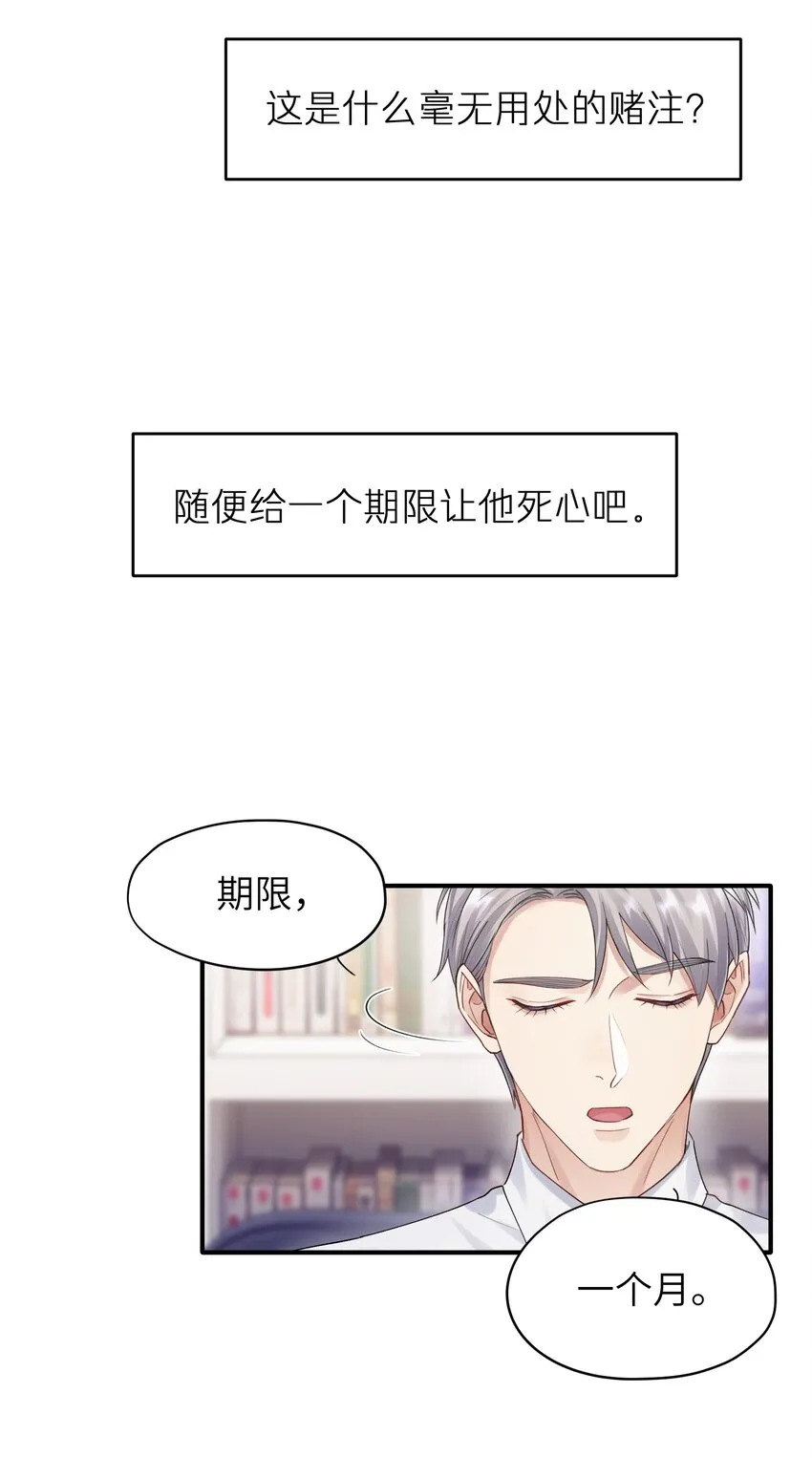 烧不尽原唱漫画,第11章 胆小鬼4图