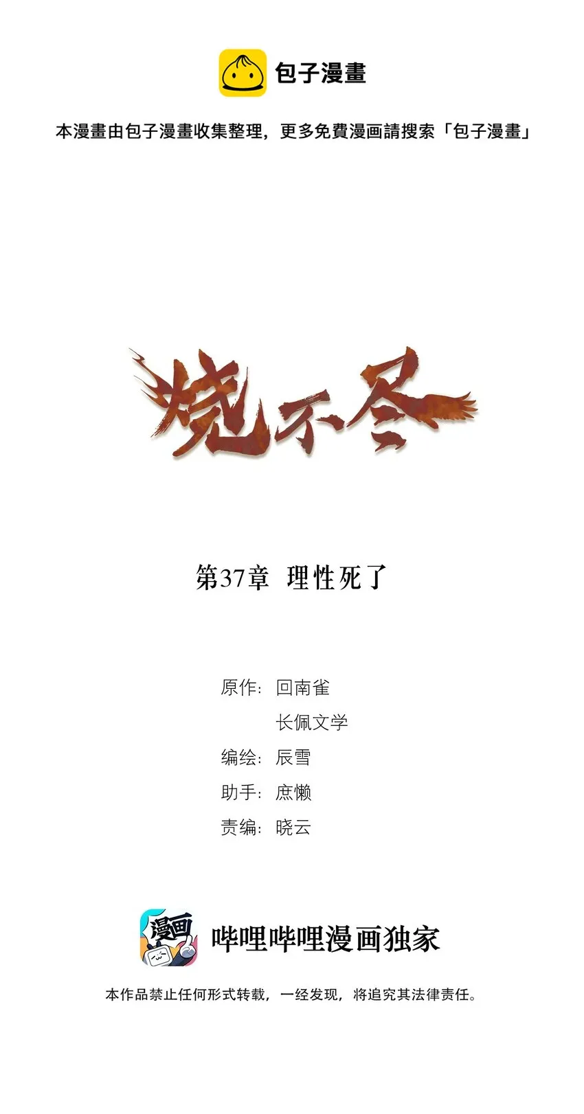烧不尽是不是双洁漫画,第37章 理性死了1图