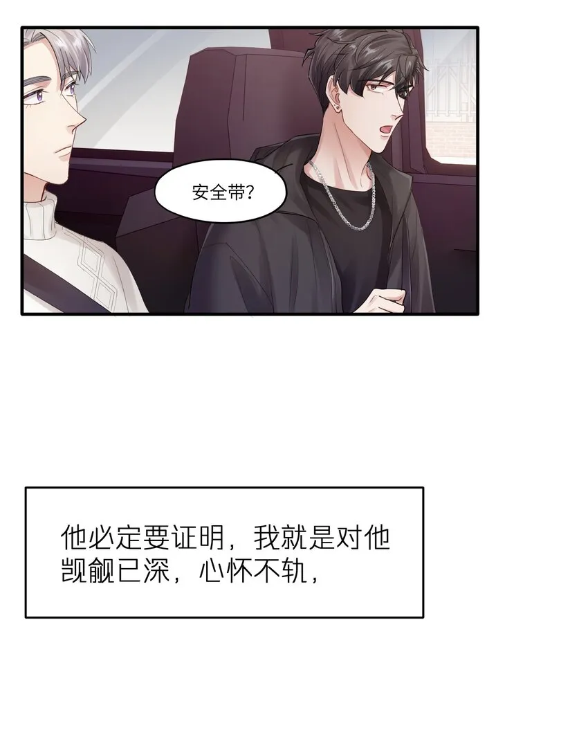烧不尽商禄方麒年漫画,第12章 真的能保持理性吗5图