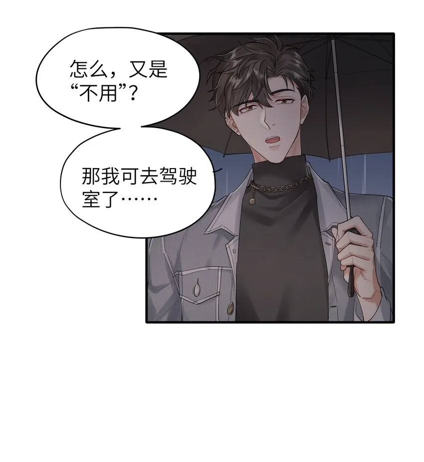 烧不尽广播剧cv配音表漫画,第7章 夺色？4图