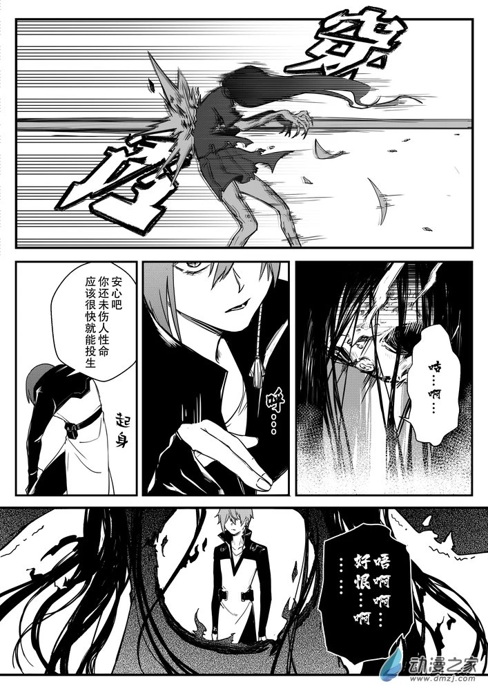 捉鬼师后日谈乙女文漫画,04 旧校舍3图