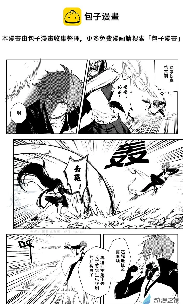 捉鬼师后日谈乙女文漫画,04 旧校舍1图