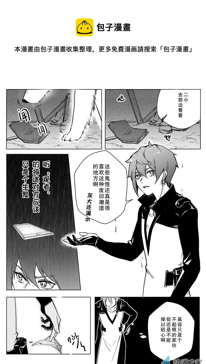 捉鬼师系统漫画,02 旧校舍1图