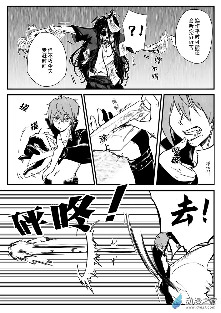 捉鬼师后日谈乙女文漫画,04 旧校舍2图