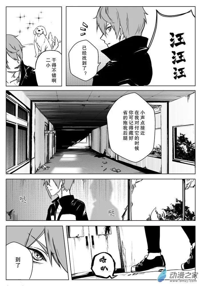 捉鬼师系统漫画,02 旧校舍3图