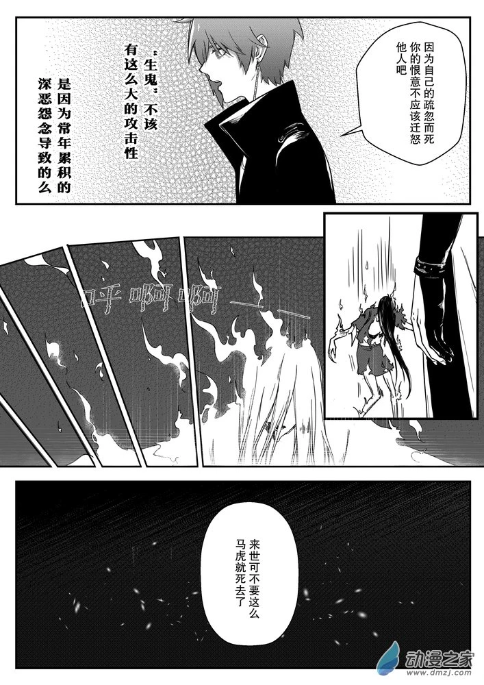捉鬼师后日谈乙女文漫画,04 旧校舍4图