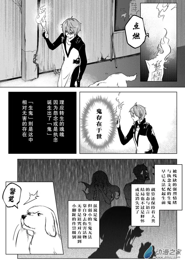 捉鬼师系统漫画,02 旧校舍2图