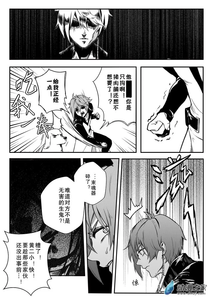 捉鬼师系统漫画,02 旧校舍5图