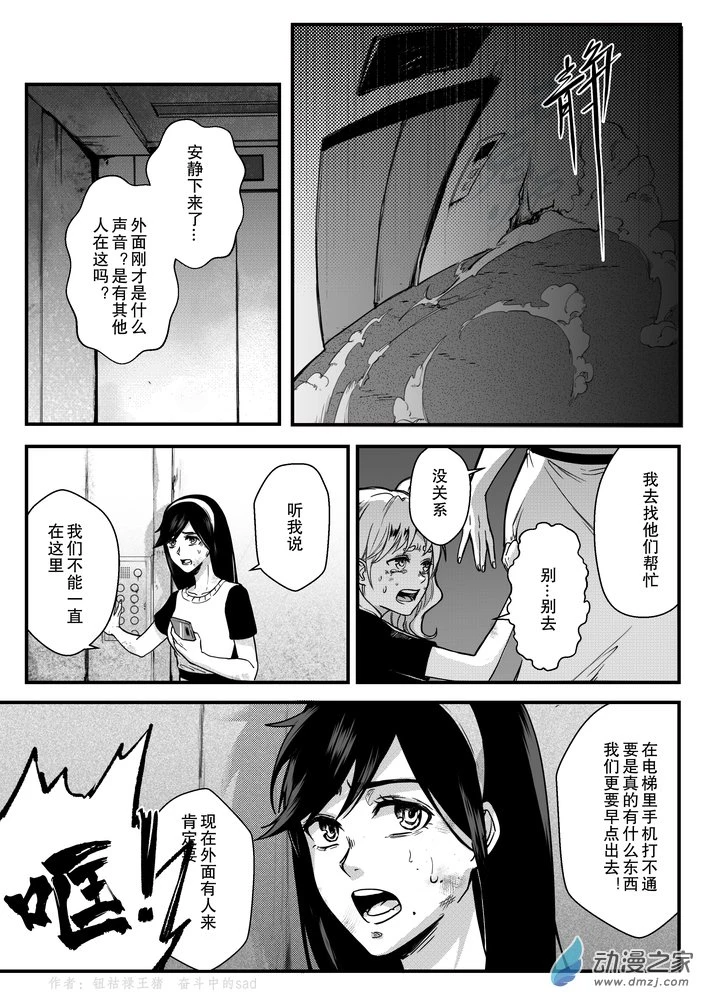 捉鬼师后日谈乙女文漫画,04 旧校舍5图