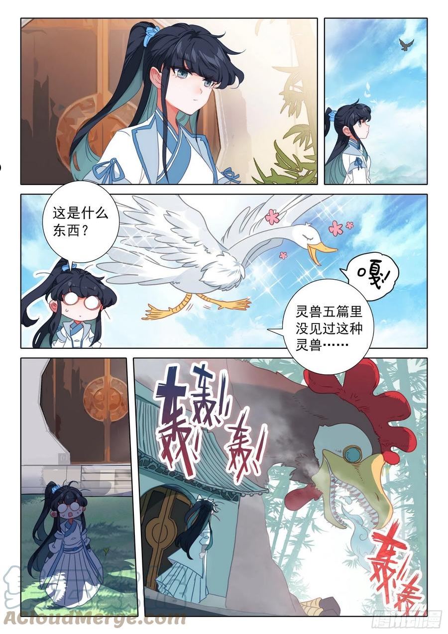 一念永恒漫画免费观看下拉式阅读漫画,65 动物大越狱！（下）2图