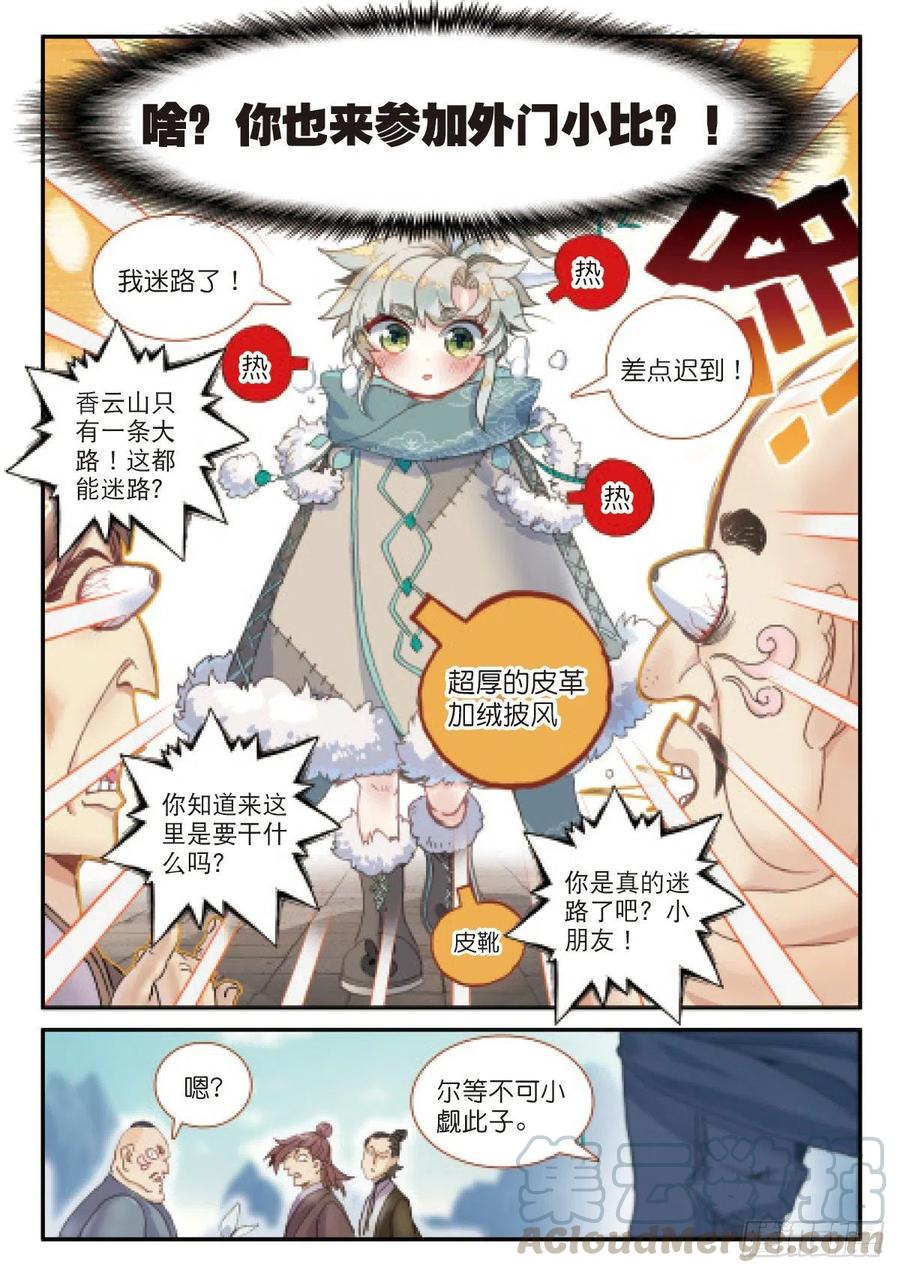 一念永恒36漫画,22 小纯的准备（下）5图