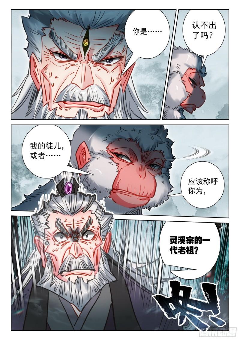 一念永恒听书漫画,68 鼻祖惊现（下）1图
