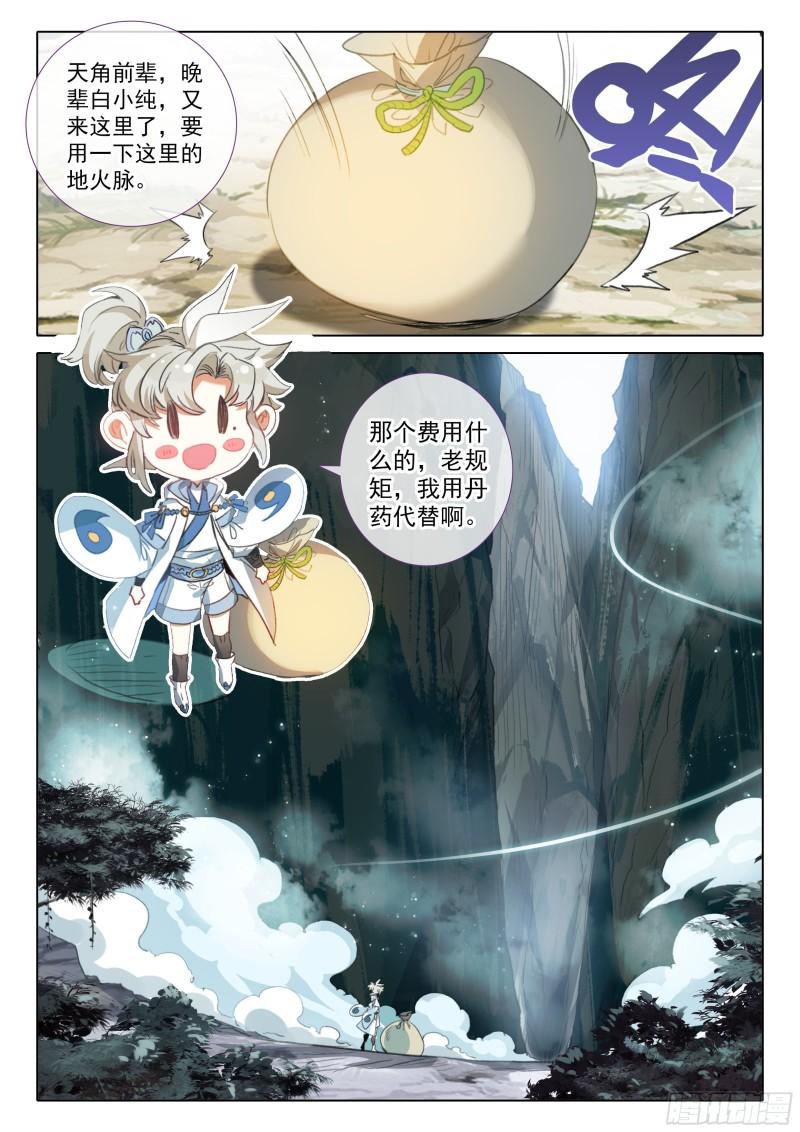 一念永恒漫画免费观看下拉式阅读漫画,73 驭人大法！（下）3图