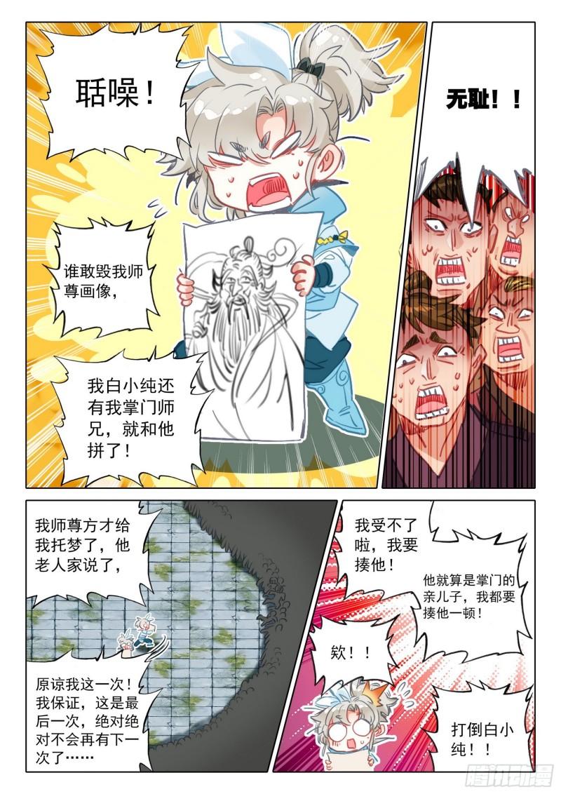 一念永恒第三季漫画,68 鼻祖惊现（上）3图