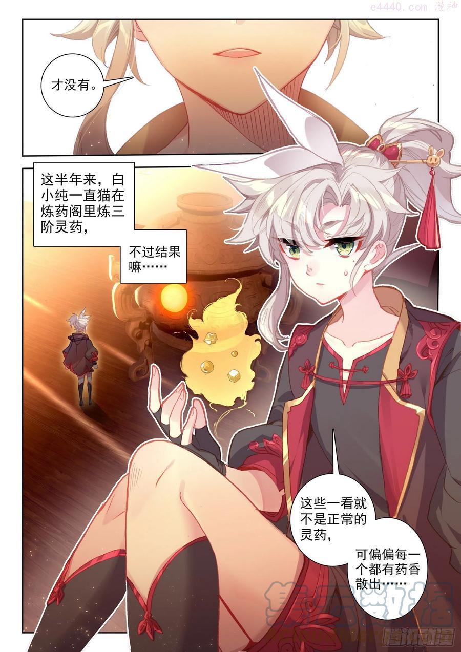一念永恒第二季1漫画,51 张大胖的天赋（上）3图