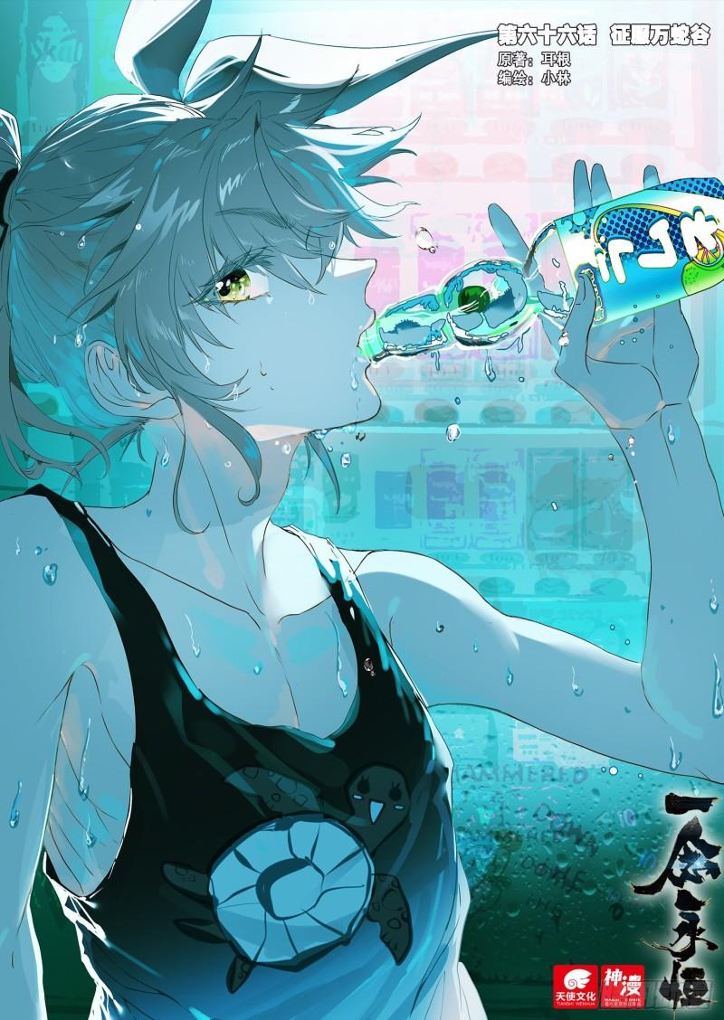 一念永恒听书漫画,67 征服万蛇谷（上）1图