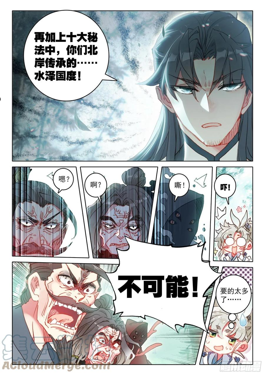 一念永恒36集漫画,64 交易（上）4图