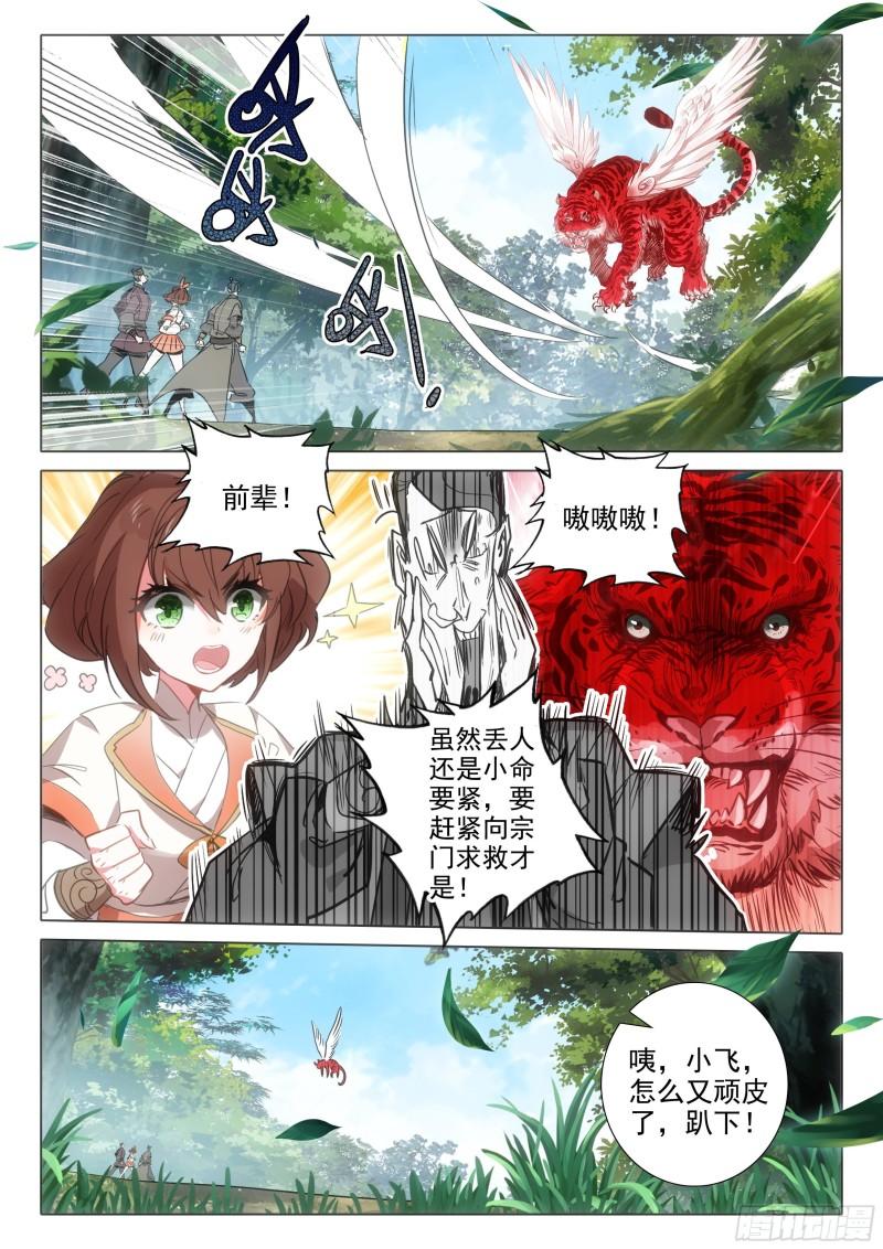一念永恒漫画免费观看下拉式阅读漫画,71 挑战白小纯！（上）2图