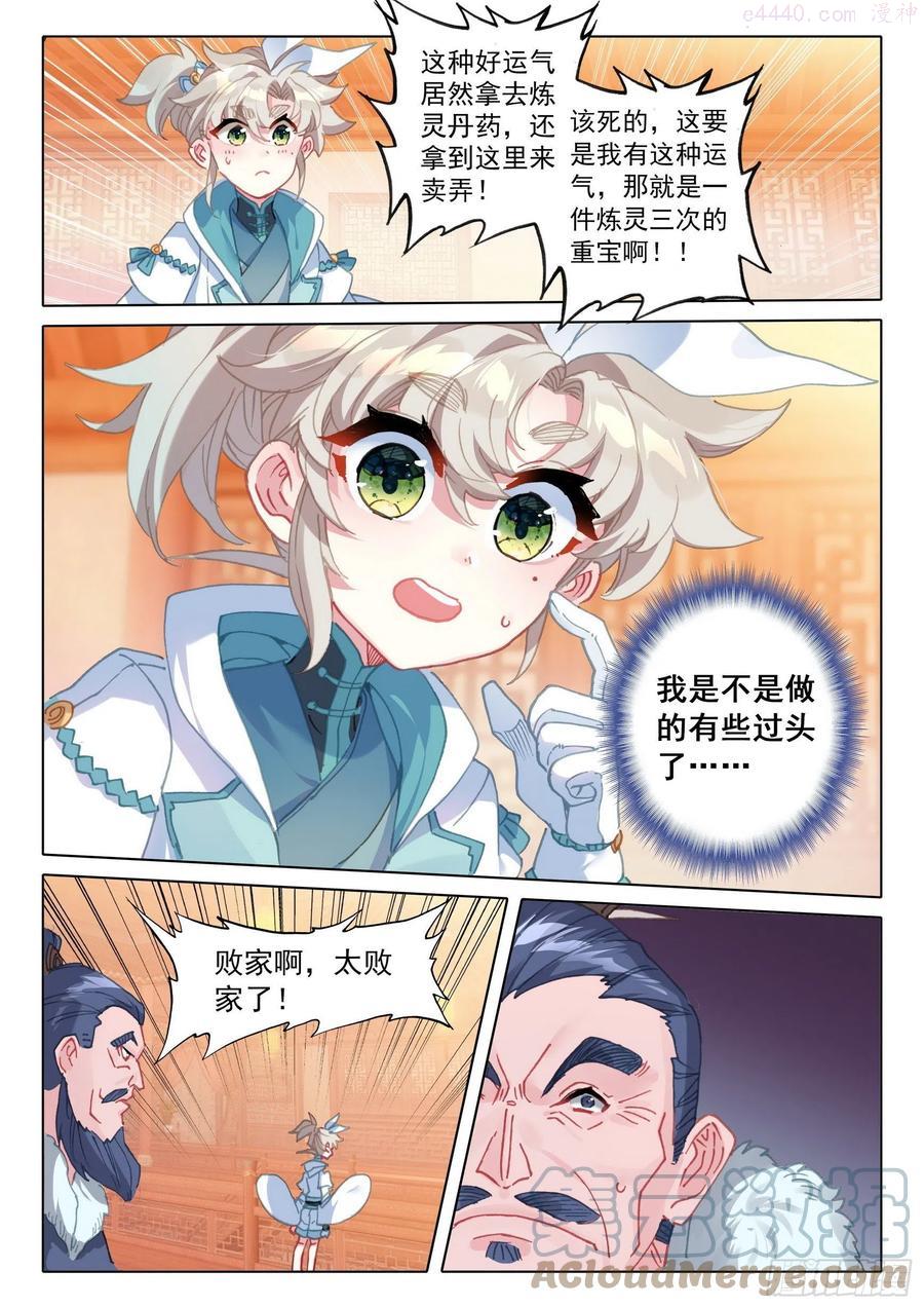 一念永恒36集漫画,49 他们是在说我么（下）1图