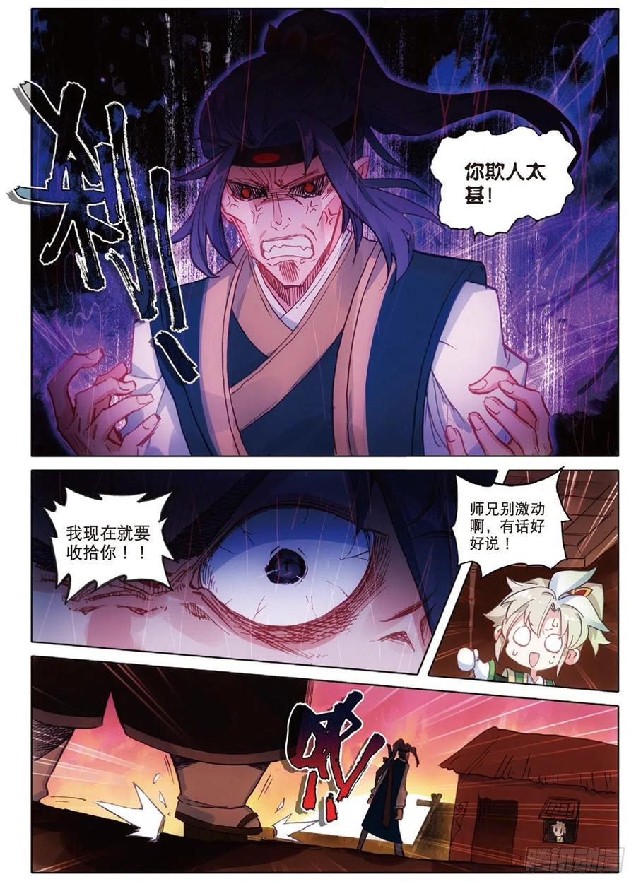 一念永恒第一集漫画,3 火灶房（下）2图