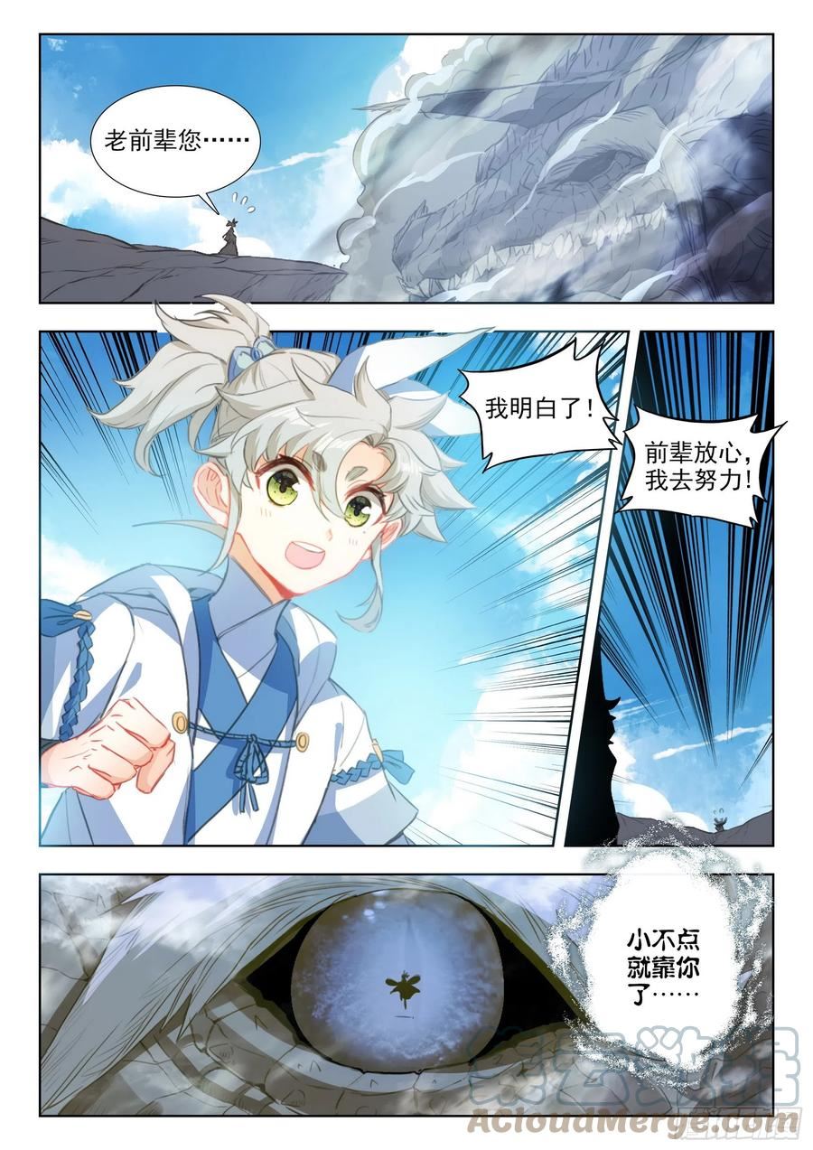 一念永恒漫画免费观看下拉式阅读漫画,78 爷青回（上）2图