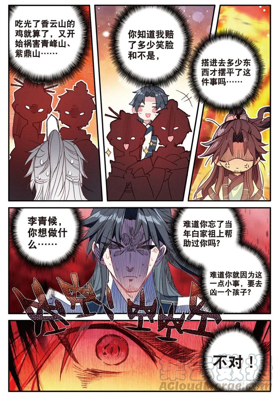 一念永恒白小纯漫画,20 以毒攻毒（下）1图