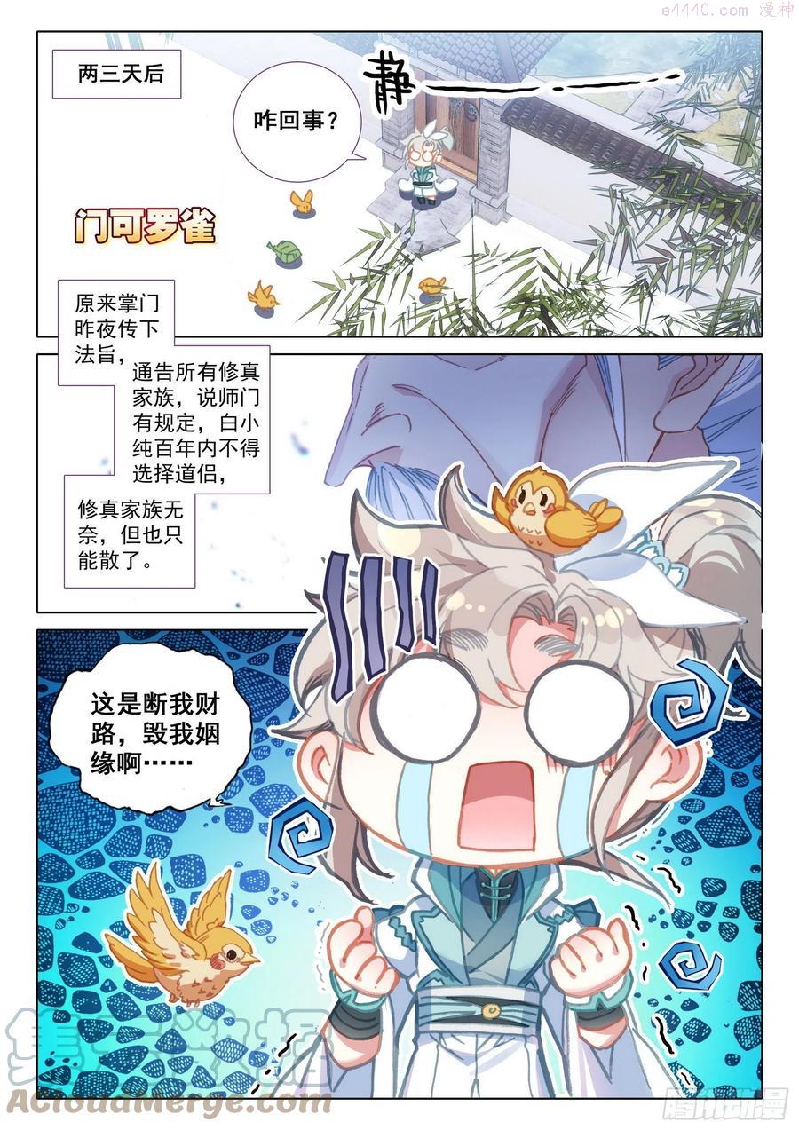 一念永恒第一季漫画,46 春天的脚步（下）4图
