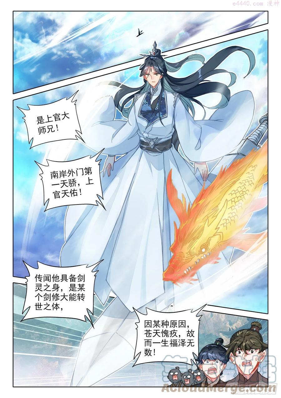 一念永恒陈曼瑶结局漫画,52 南岸天骄（下）2图
