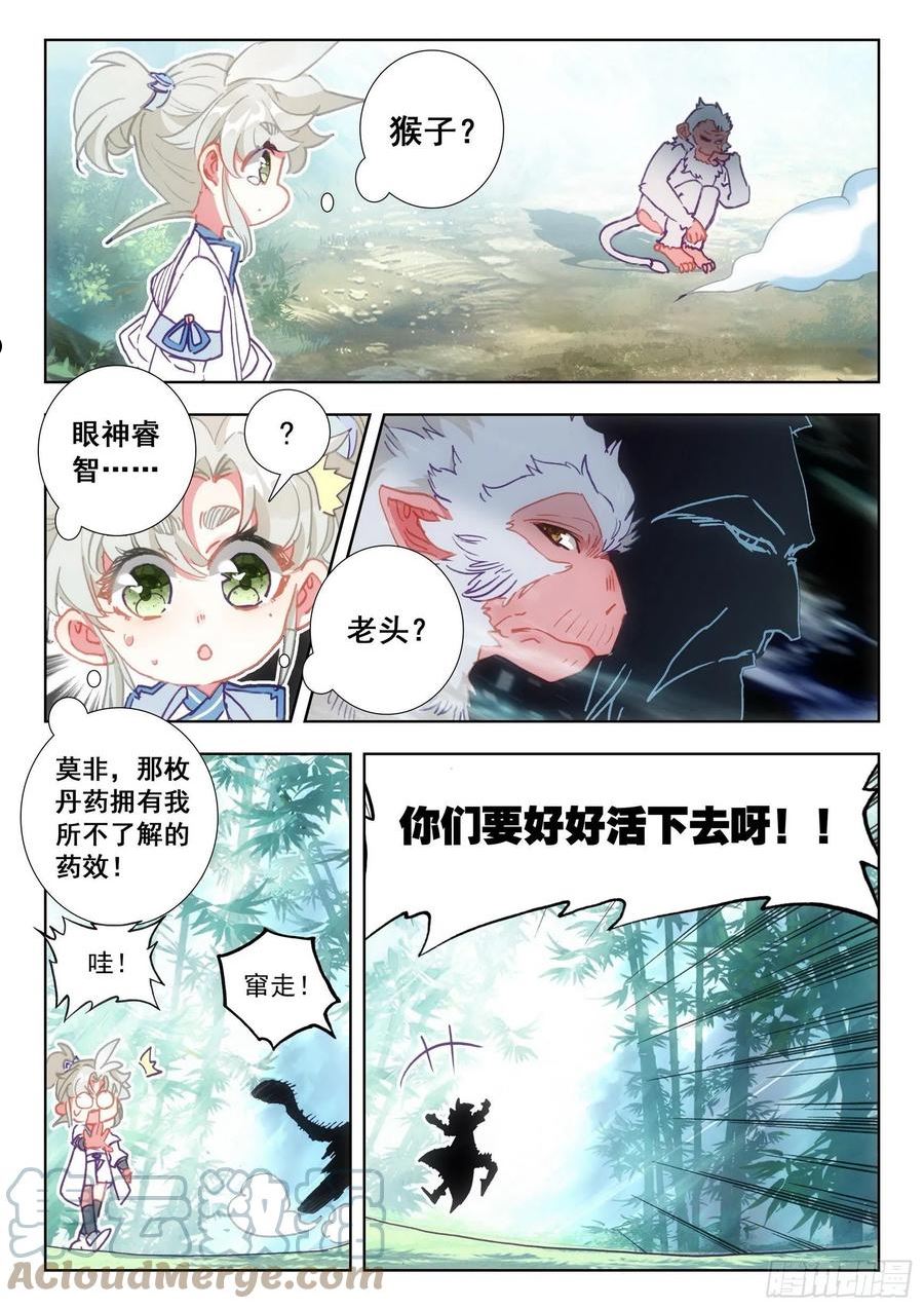 一念永恒42漫画,66 雷电和云雨（上）4图
