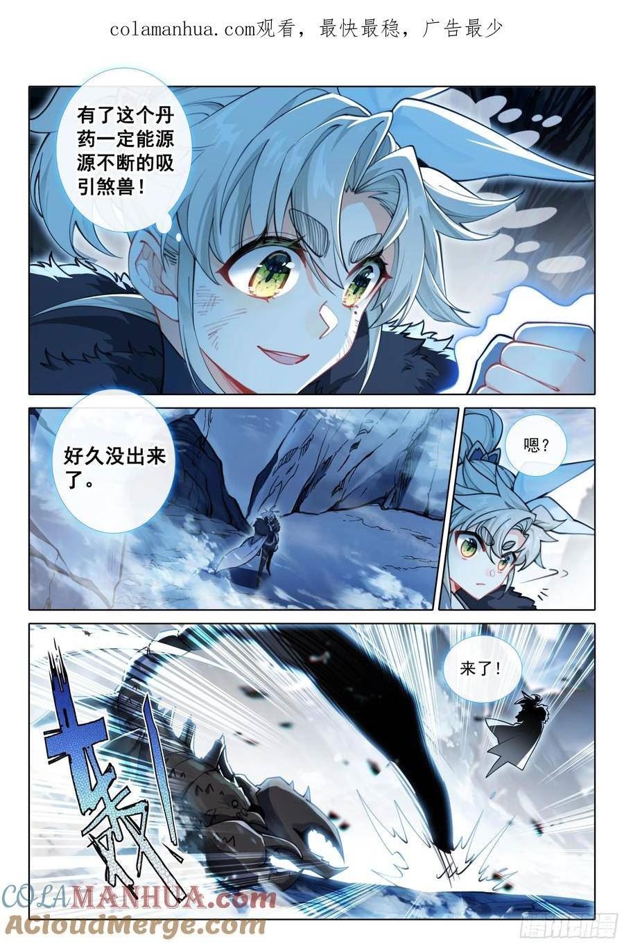 一念永恒皮肤多少钱漫画,85 怪丹？煞魂？（下）1图