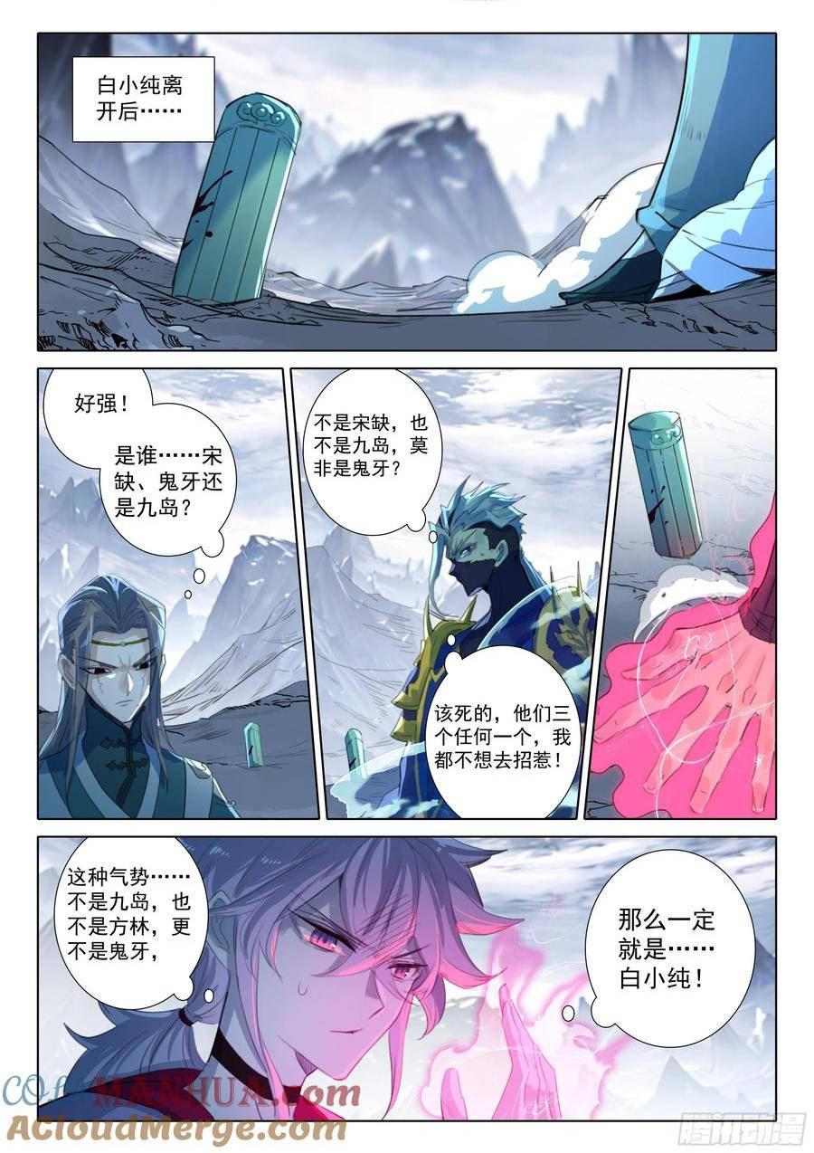 一念永恒第一季全视频漫画,84 必诛（下）2图