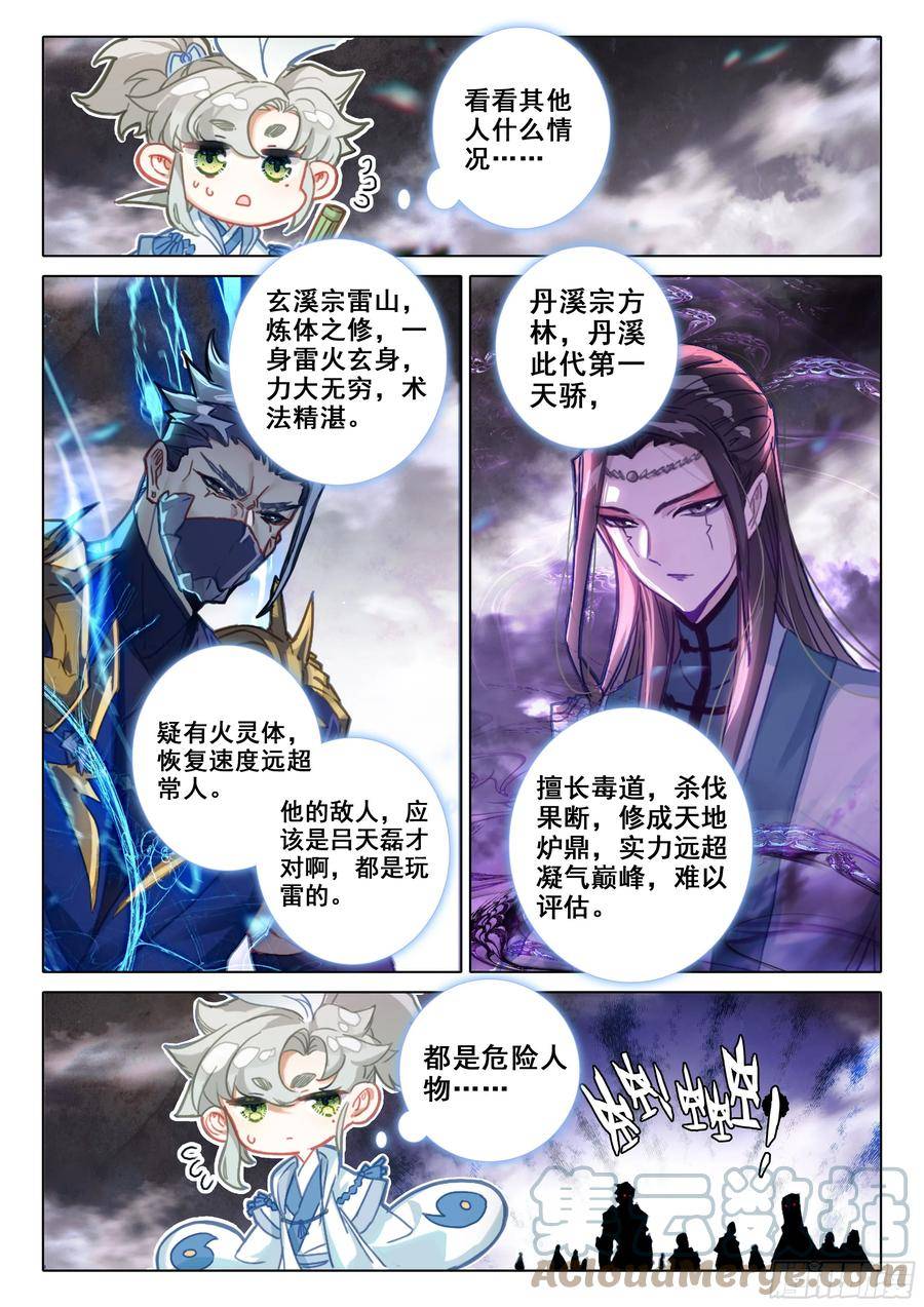 一念永恒第一季漫画,82 各宗天骄（上）2图