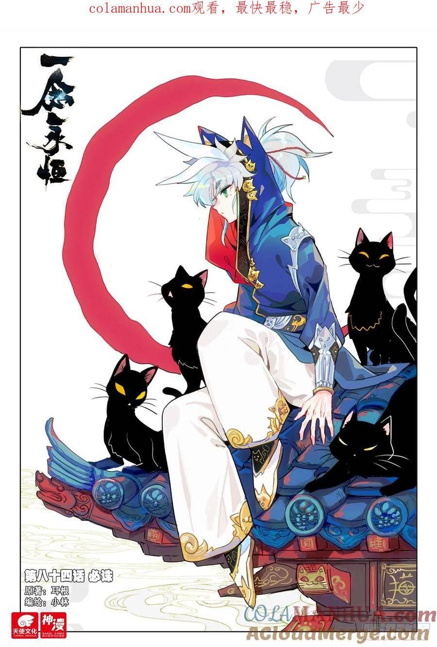 一念永恒陈曼瑶结局漫画,84 必诛（上）1图