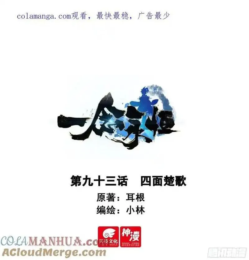 一念永恒小说免费漫画,四面楚歌1图