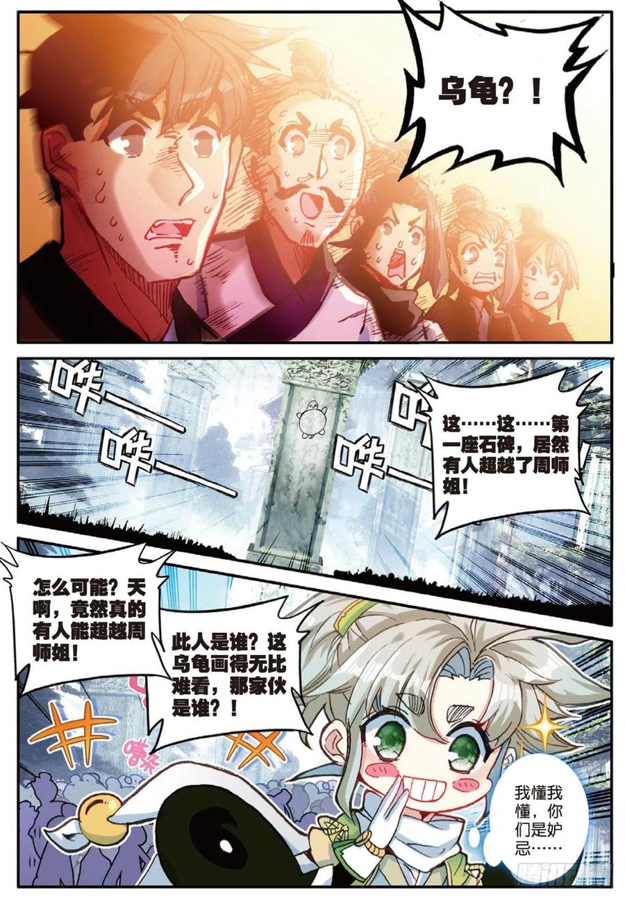 一念永恒168集全观看漫画,16 小乌龟（下）4图