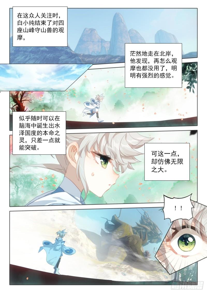 一念永恒皮肤多少钱漫画,74 悟定！（下）1图