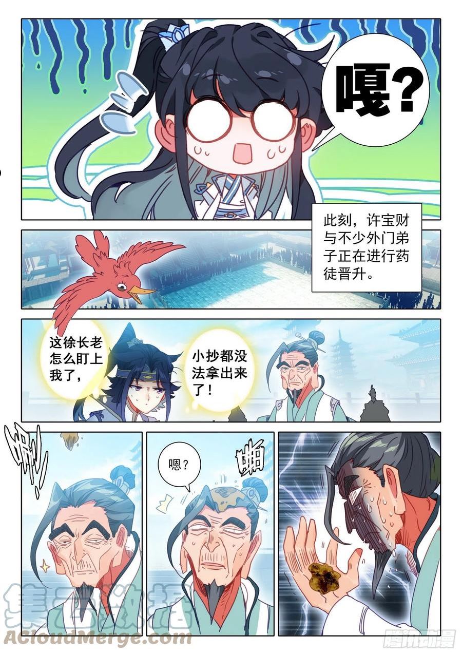一念永恒漫画免费观看下拉式阅读漫画,65 动物大越狱！（下）4图