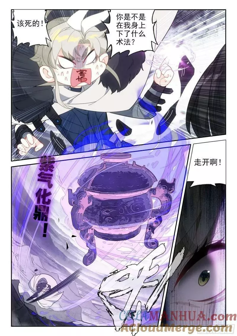 一念永恒陈曼瑶结局漫画,87 你无耻！（上）3图