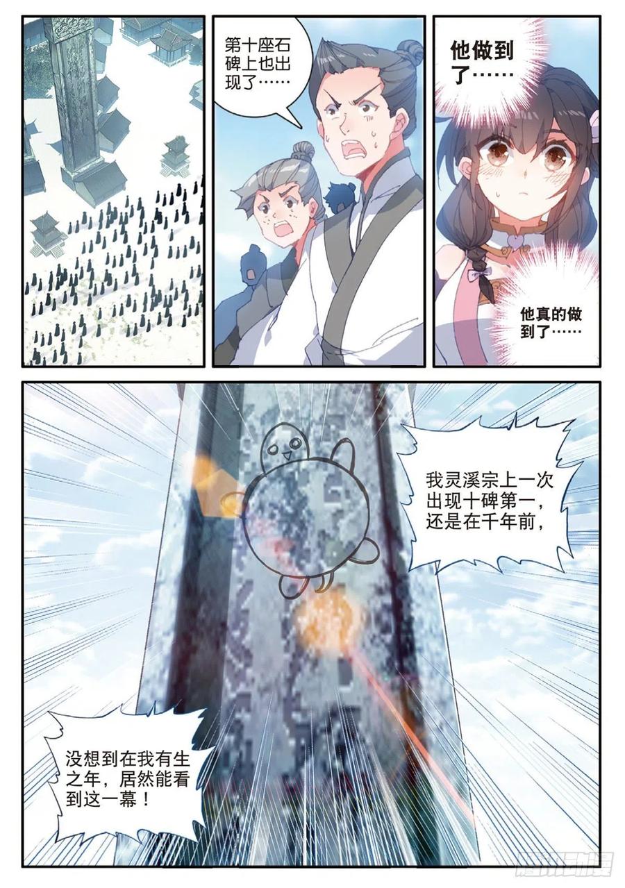 一念永恒听书漫画,28 十碑（下）4图