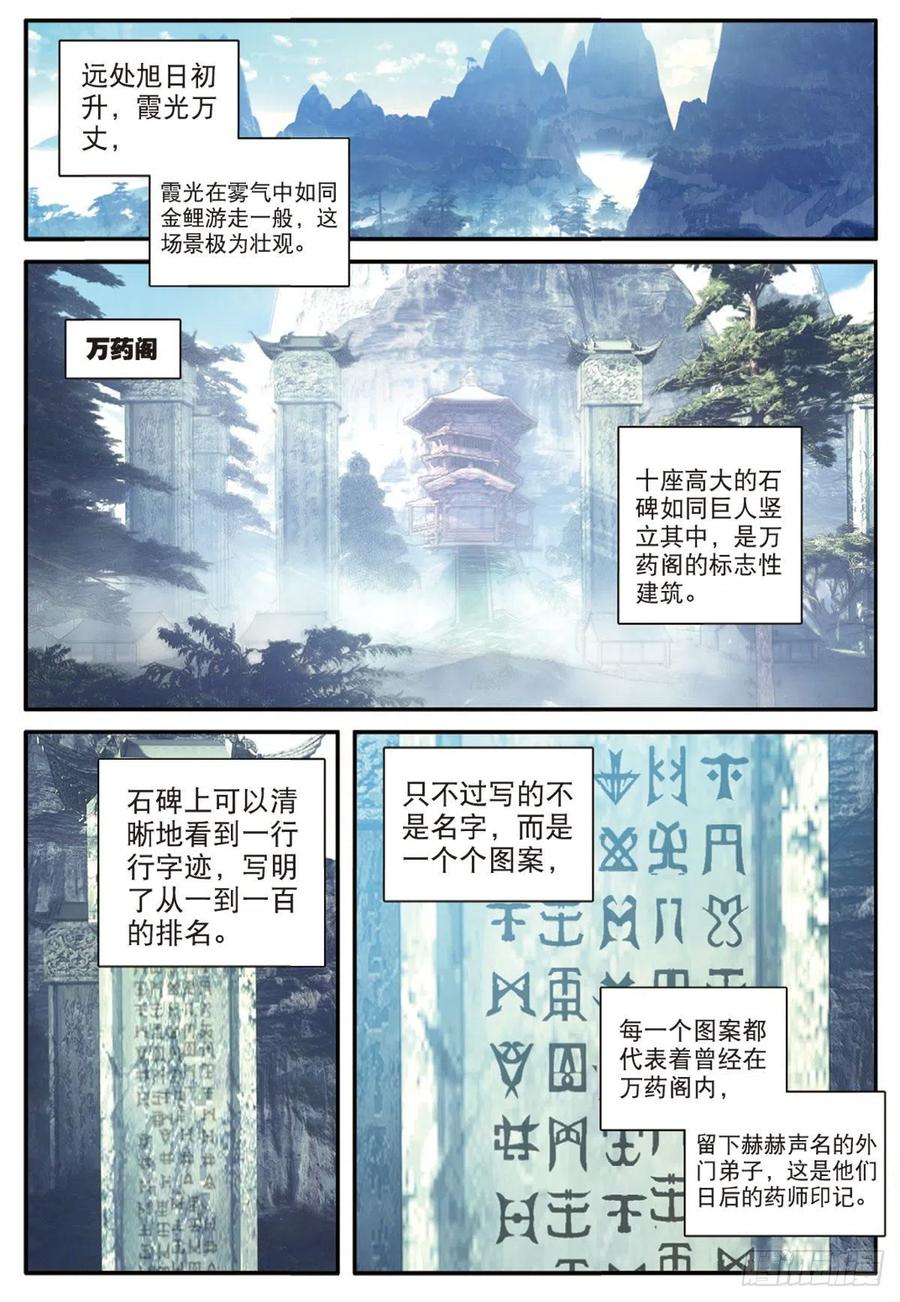 一念永恒第一季全视频漫画,15 学霸的诞生（下）4图