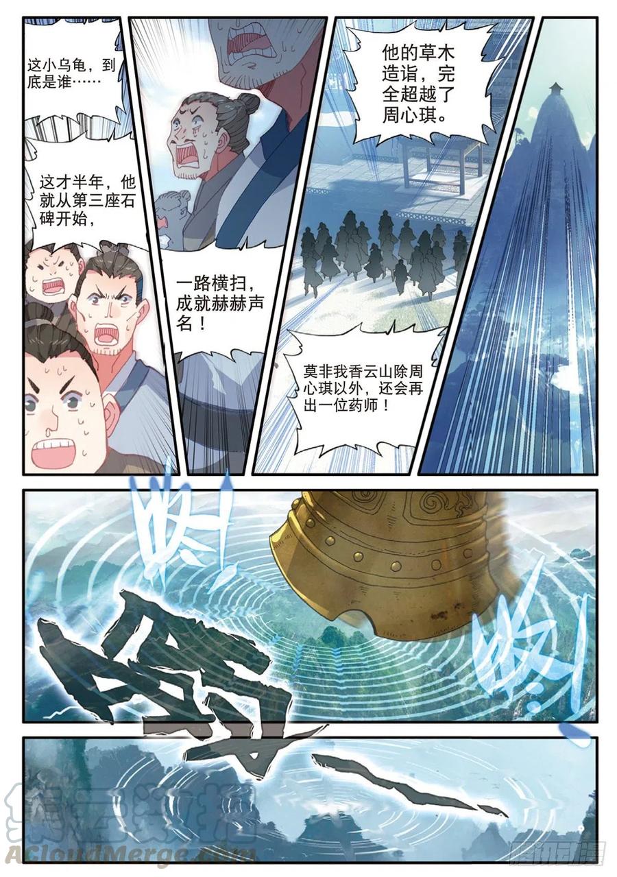 一念永恒听书漫画,28 十碑（下）5图