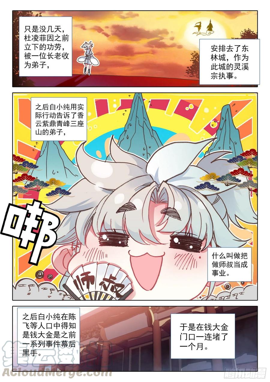 一念永恒陈曼瑶结局漫画,44 我是荣耀弟子我自豪（下）5图