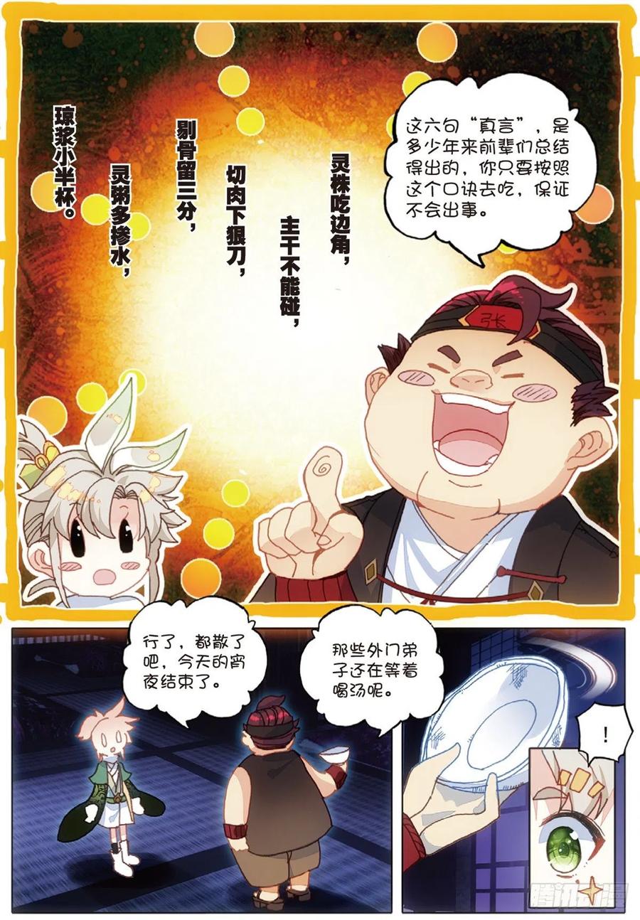 一念永恒全文免费阅读全文漫画,4 紫气驭鼎功（上）4图