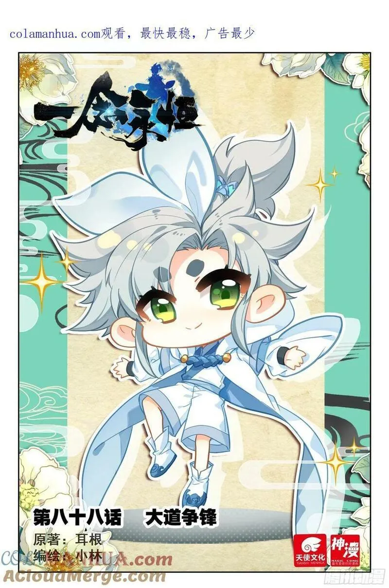 一念永恒陈曼瑶结局漫画,88 大道争锋（上）1图