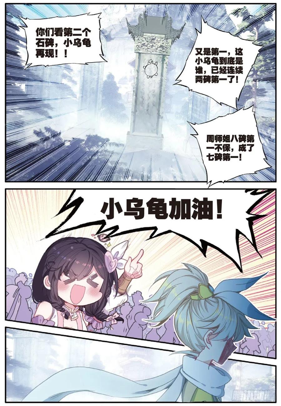 一念永恒145漫画,18 贼喊捉贼（上）2图