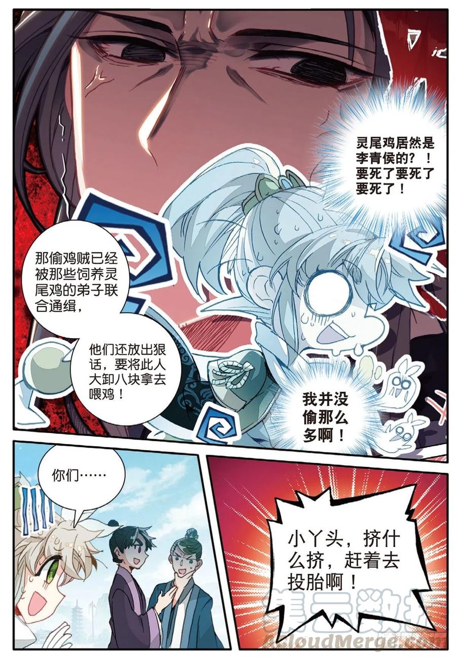 一念永恒52集漫画,17 白鼠狼传说（下）1图