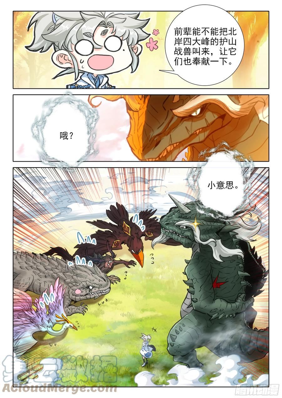 一念永恒陈曼瑶结局漫画,78 爷青回（下）4图