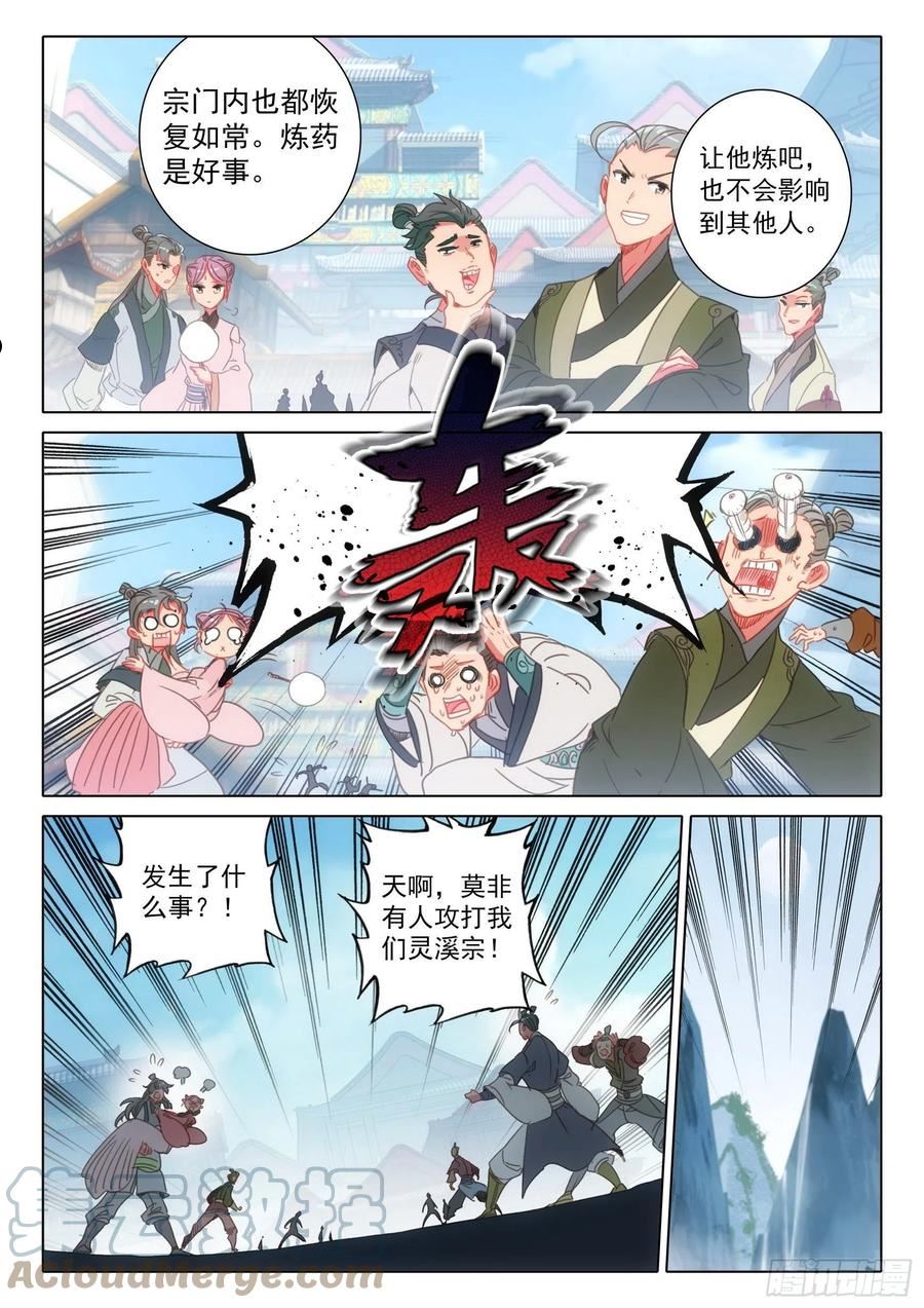一念永恒第一集漫画,65 动物大越狱！（上）5图