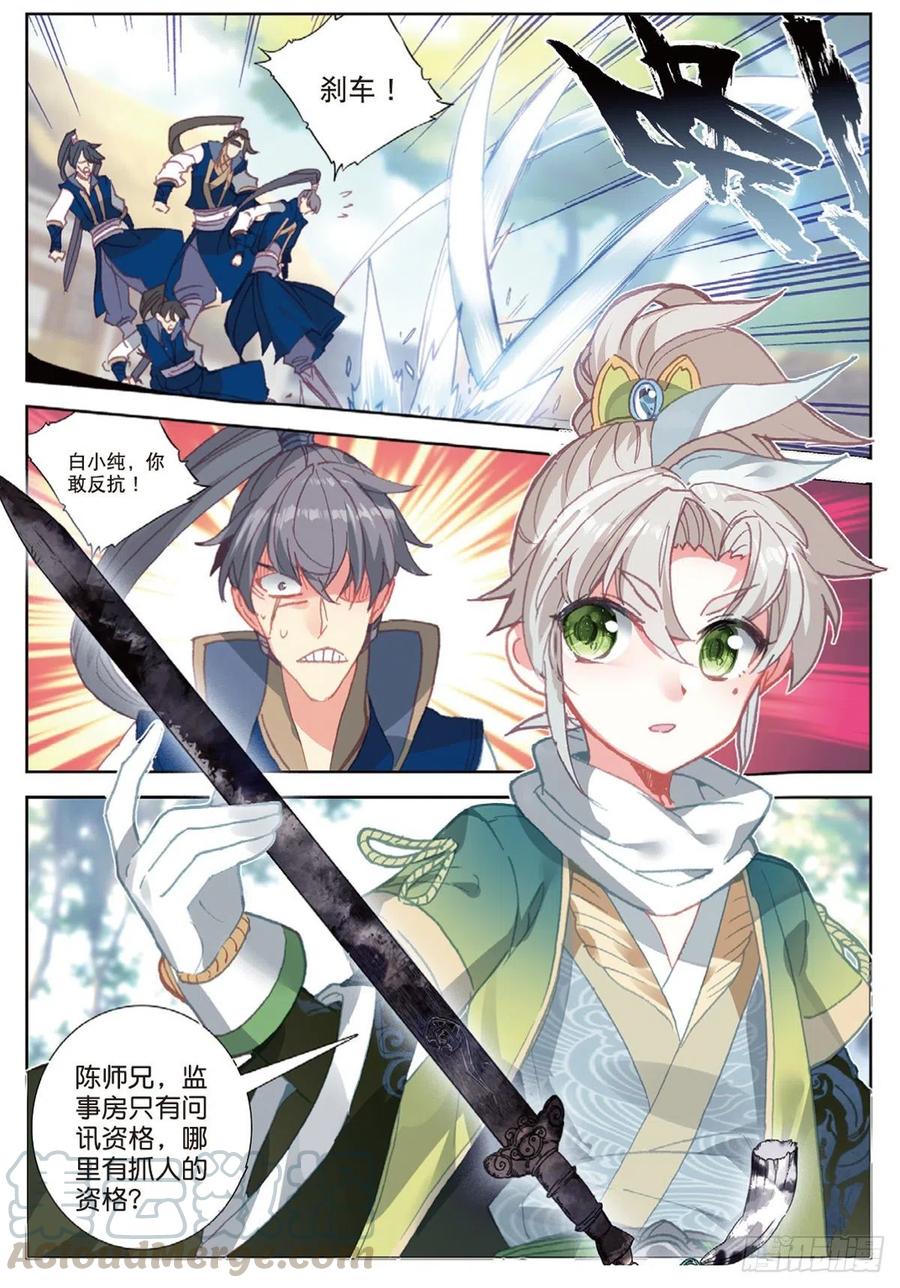 一念永恒白小纯漫画,11 冲突（上）5图