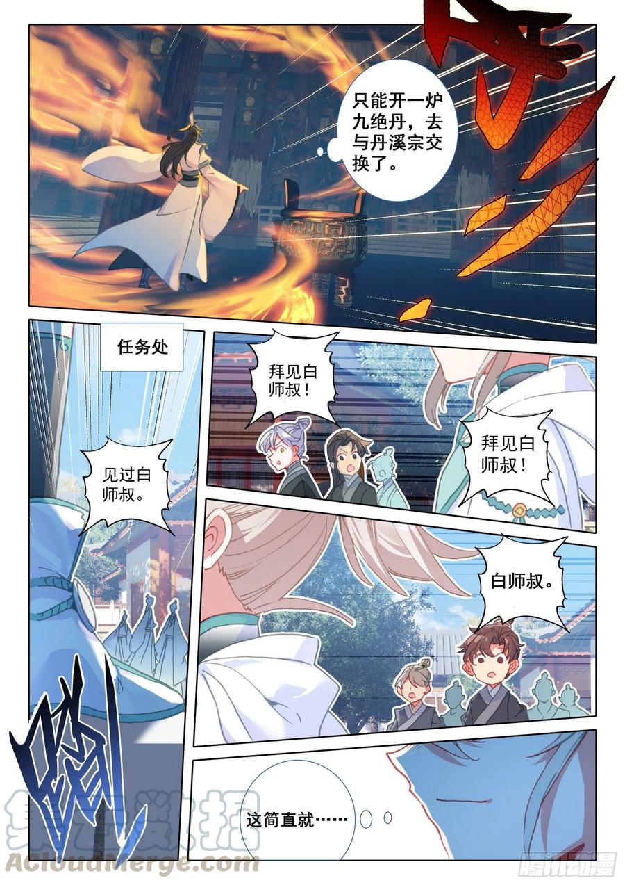一念永恒第一季漫画,44 我是荣耀弟子我自豪（上）5图